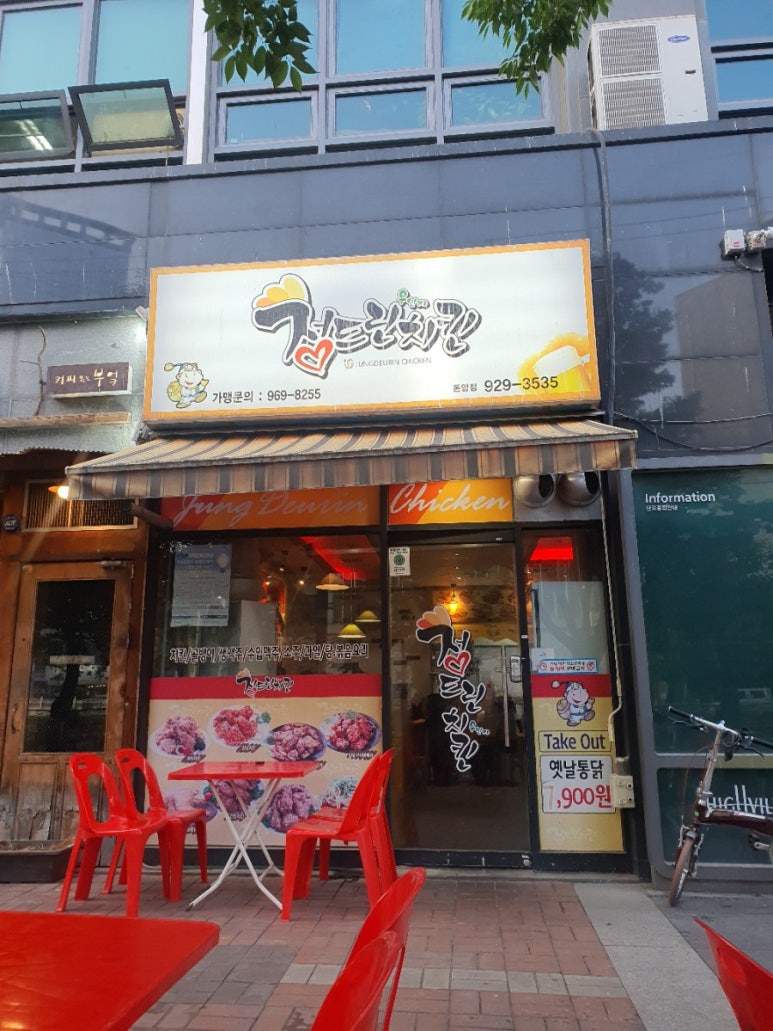 정드린치킨 이미지