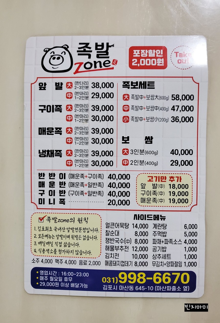 족발zone 이미지
