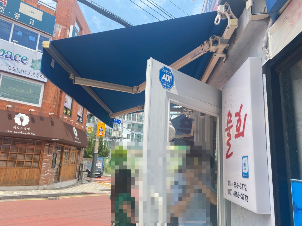 울진 후포리청솔물회 이미지
