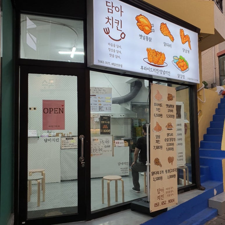 담아치킨 이미지