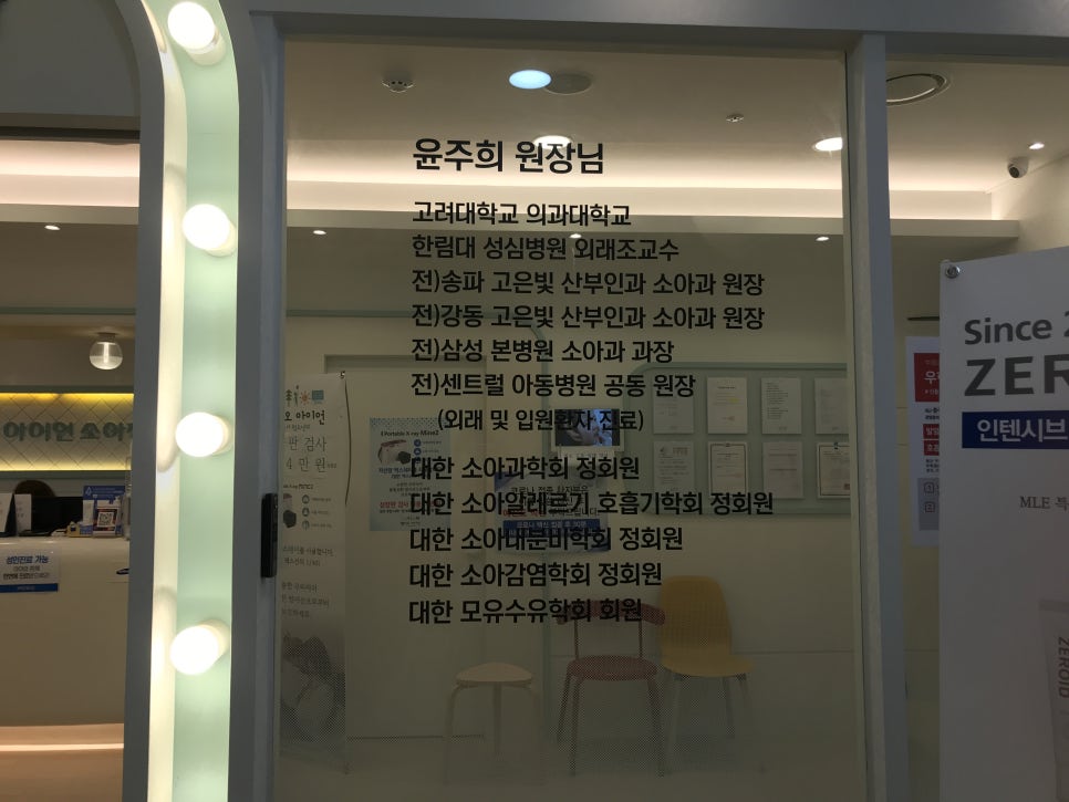 아이언소아청소년과의원 이미지