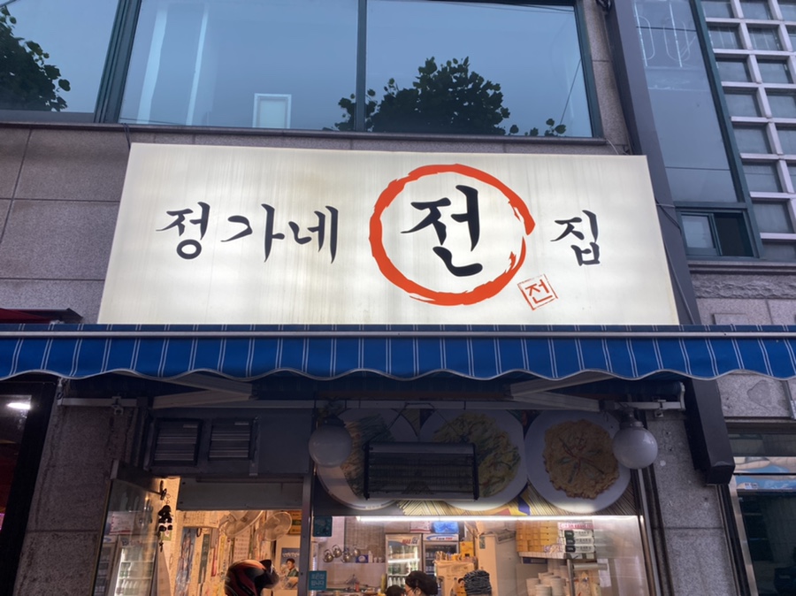 상록전집 이미지