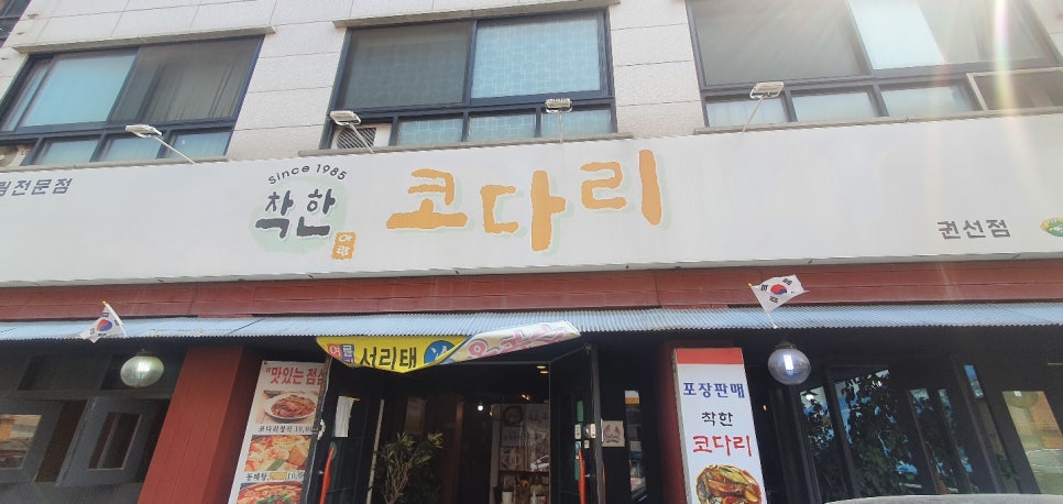 아람착한코다리 이미지