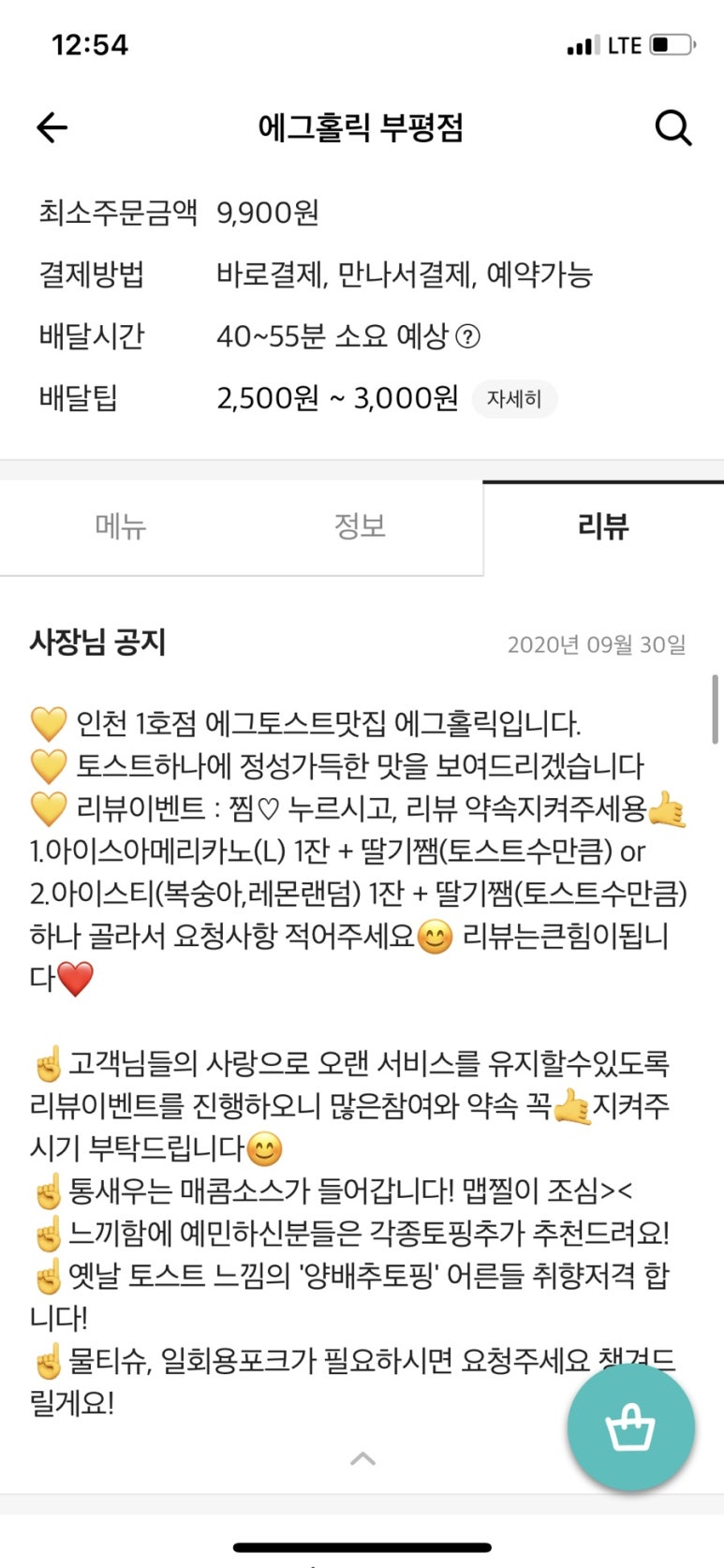 에그홀릭(부평점) 이미지