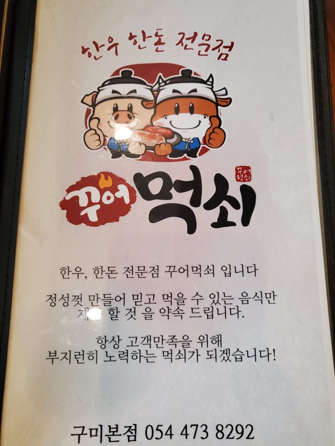 꾸어먹쇠 이미지