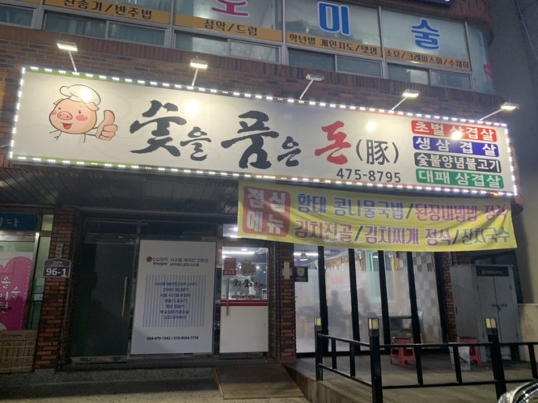 숯을품은돈 이미지