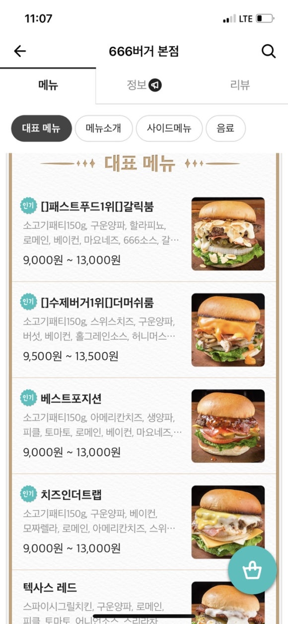 666버거 이미지