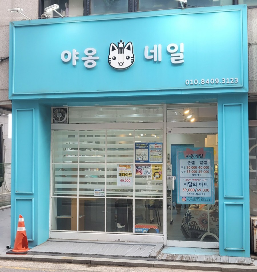 야옹네일 이미지