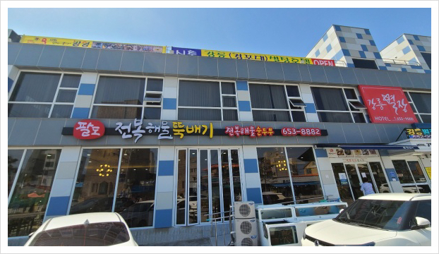 팔도맛집 이미지