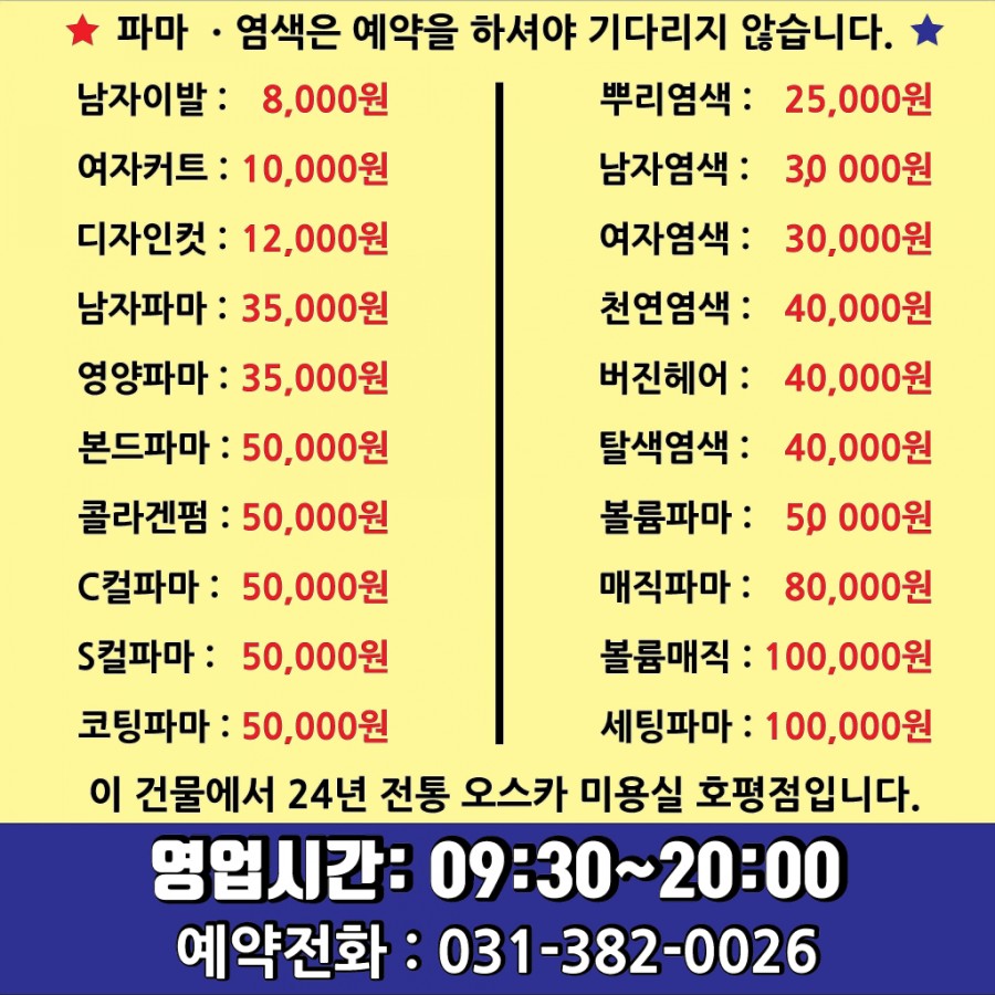 오스카미용실 이미지