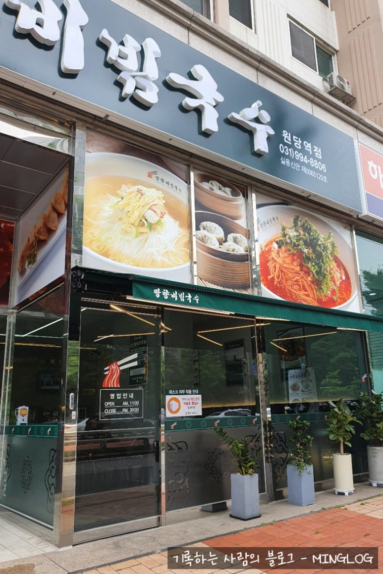 망향비빔국수원당역점 이미지