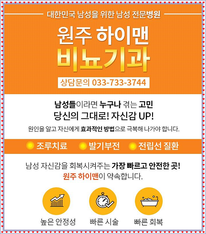 하이맨비뇨기과의원 이미지