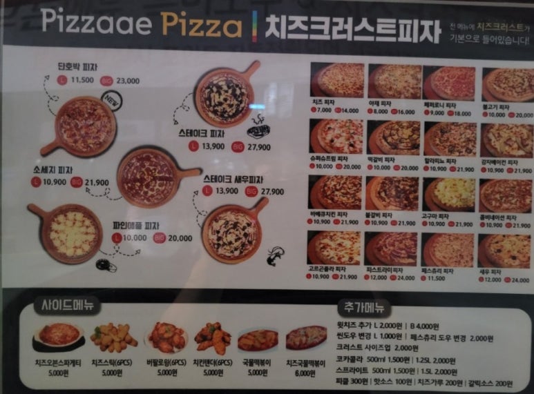 피자애원주명륜점 이미지