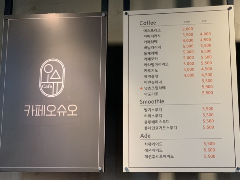 카페오슈오 이미지
