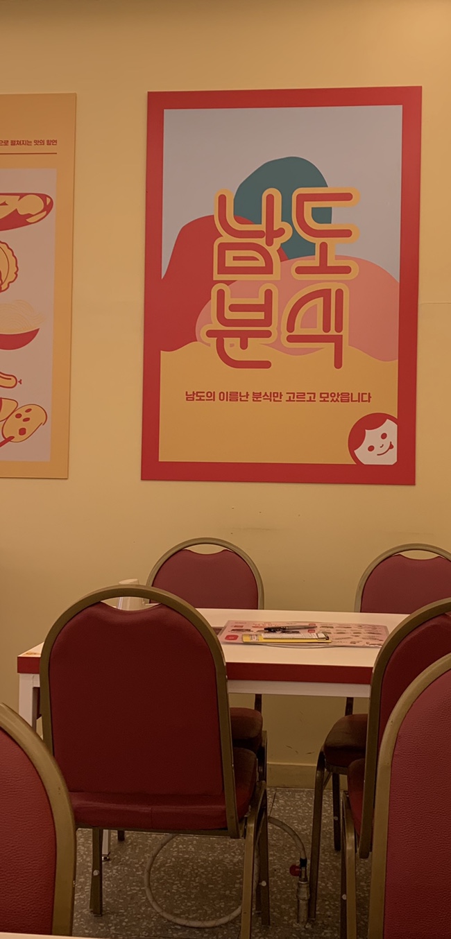 남도분식 강남N타워 이미지