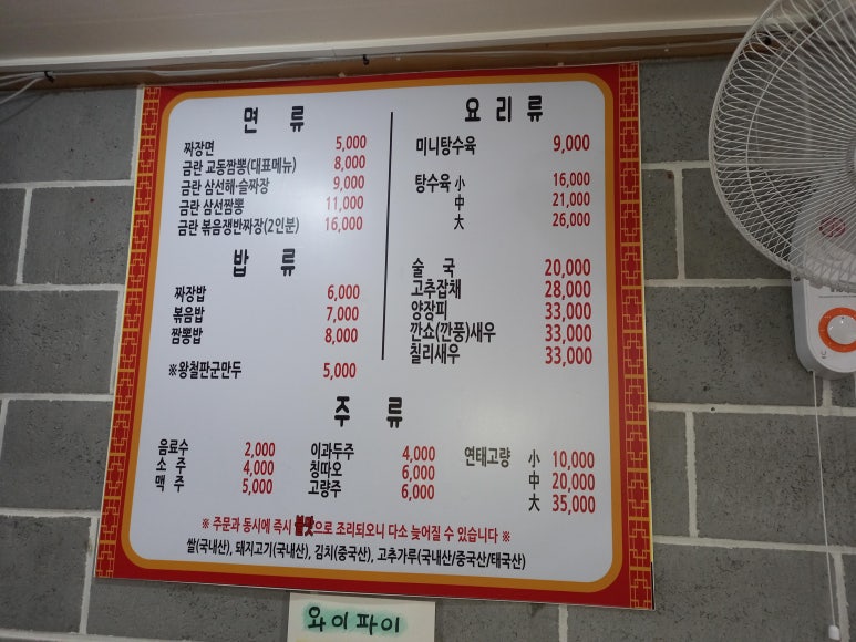 금란교동짬뽕 이미지