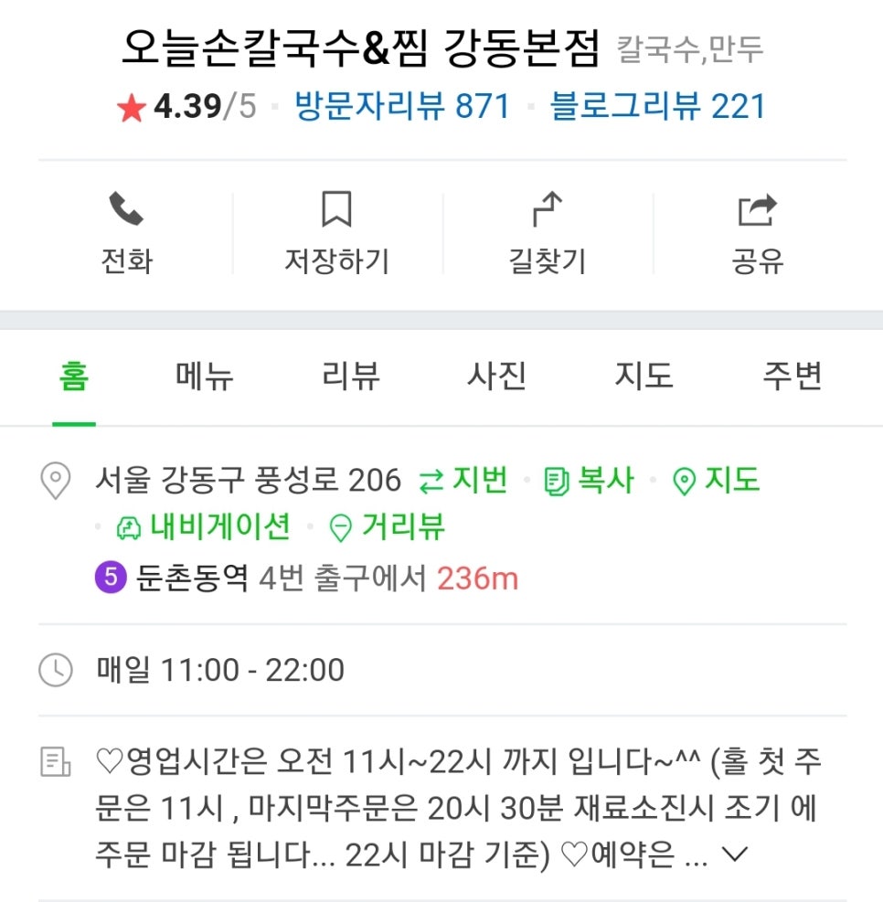 오늘손칼국수앤찜 이미지