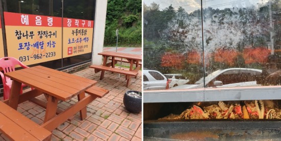 혜음령장작구이 이미지