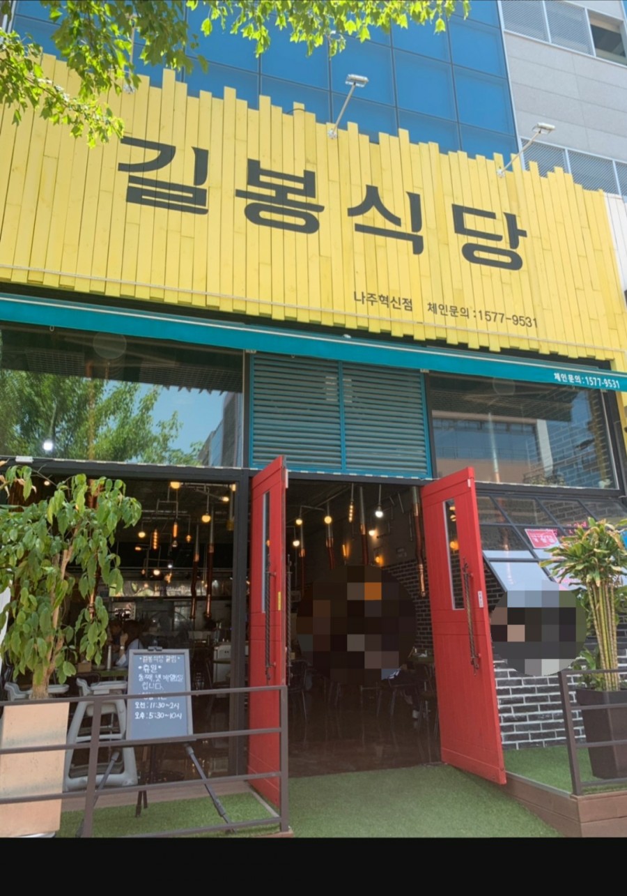길봉식당나주 이미지