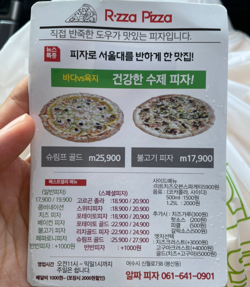 알짜피자 이미지