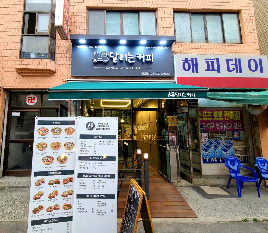 달리는커피 응암1호점 이미지