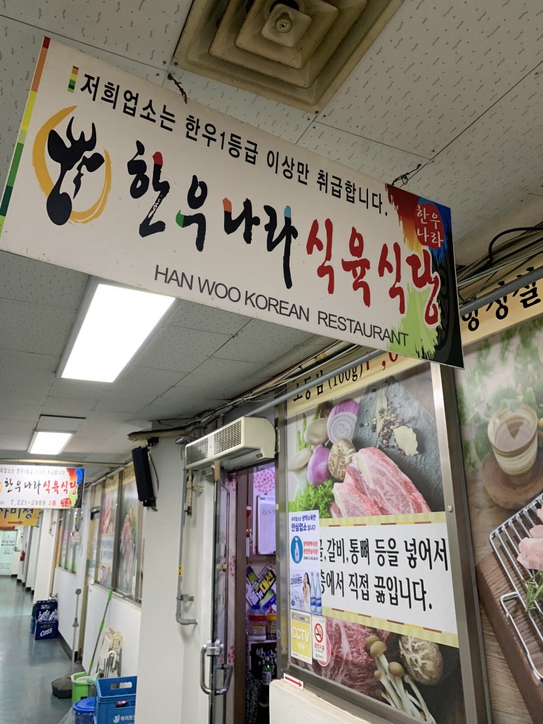 한우나라식육식당 이미지
