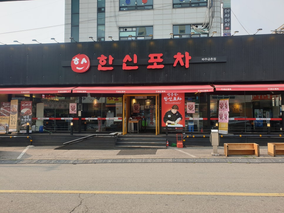 한신포차 파주금촌점 이미지