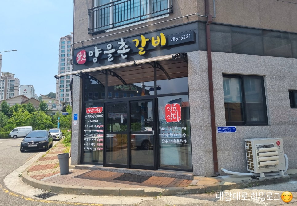 양을촌갈비 이미지