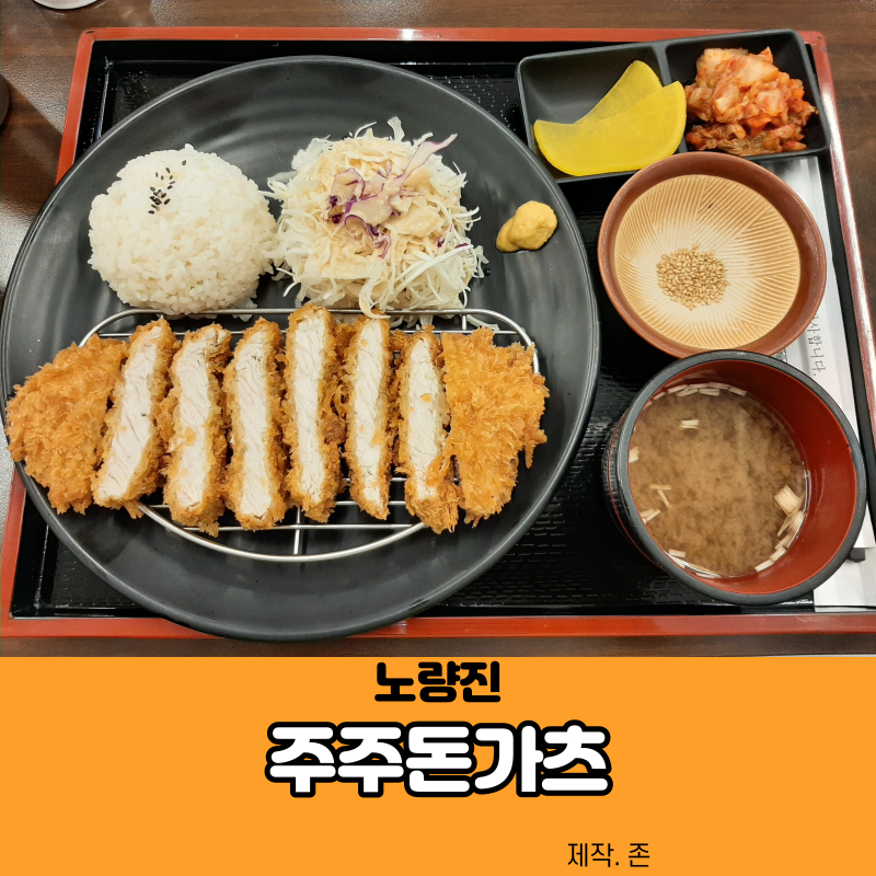 주주돈까스 이미지