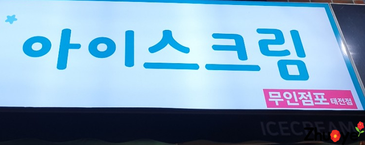 별별아이스크림 이미지