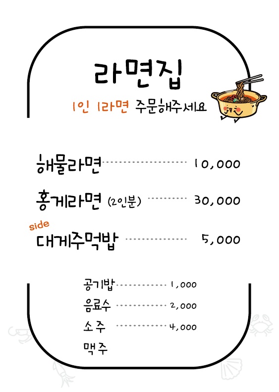 홍게 인생라면 이미지