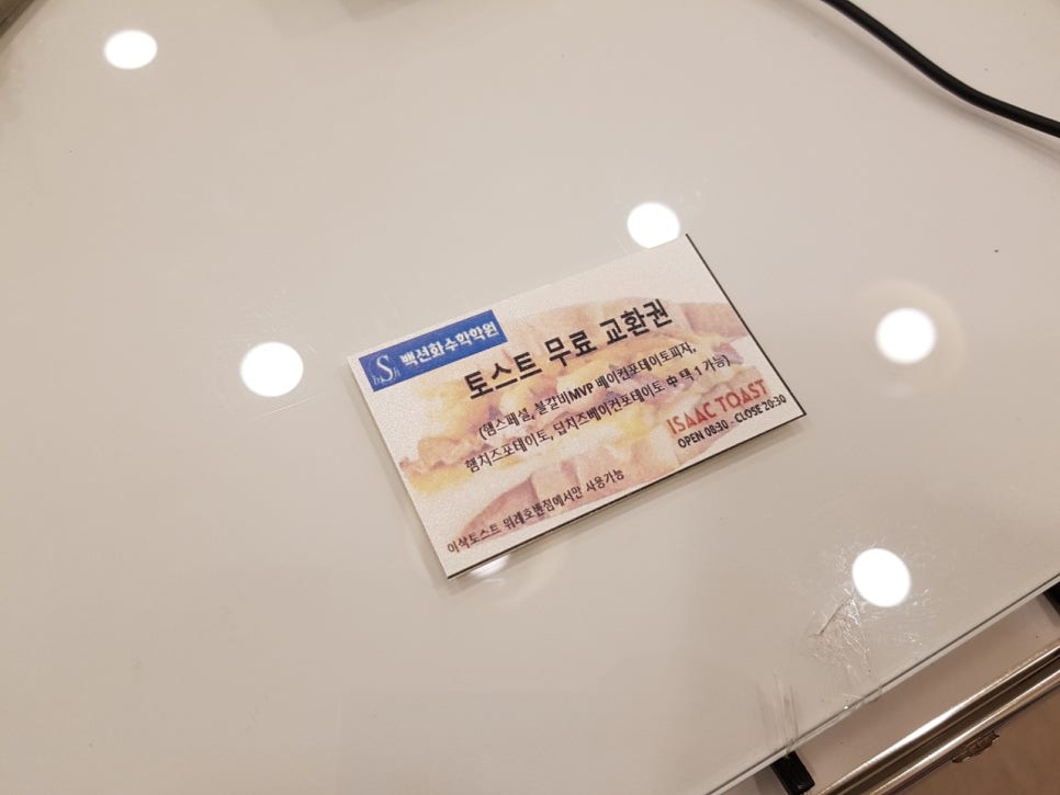이삭토스트 위례호반점 이미지