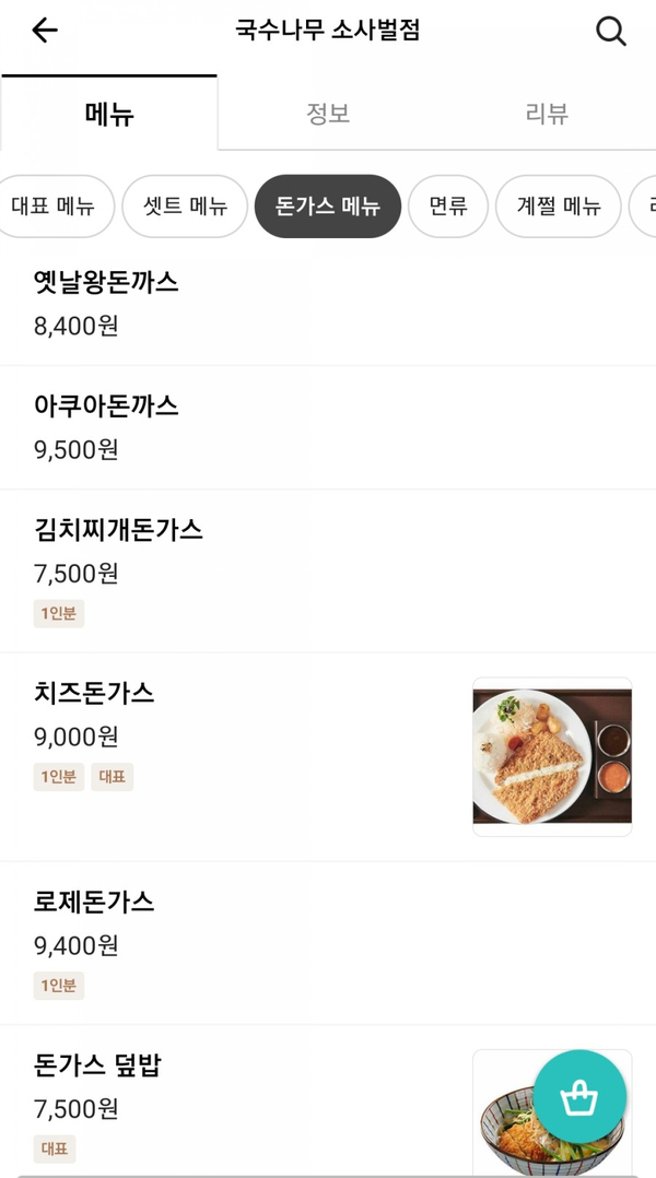 국수나무소사벌점 이미지