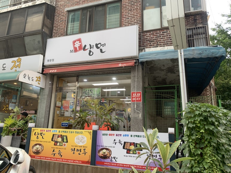 미스터신냉면 이미지