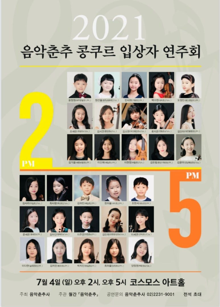 쥴리아드음악학원 이미지