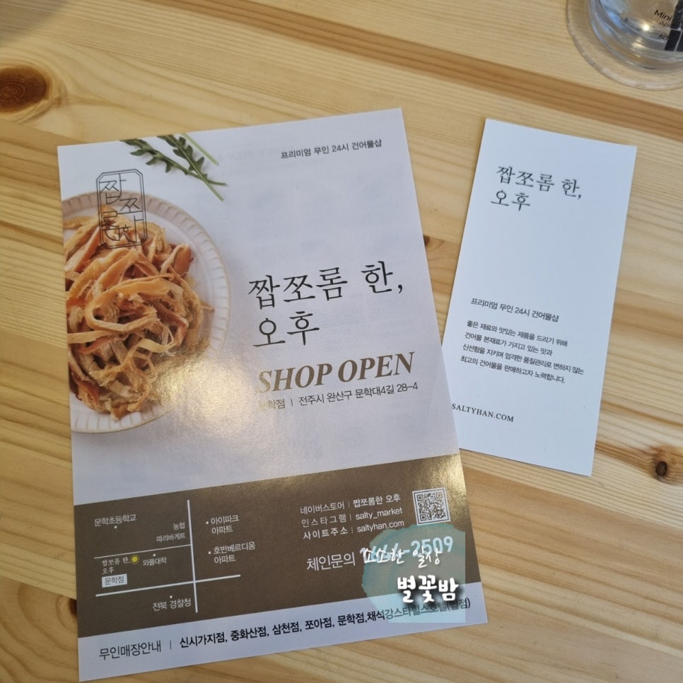 짭쪼름한오후 이미지