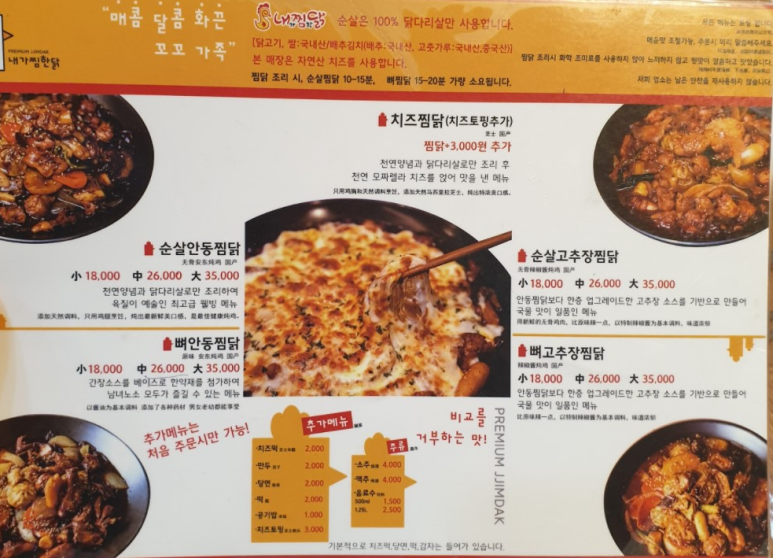 내가찜한닭 이미지