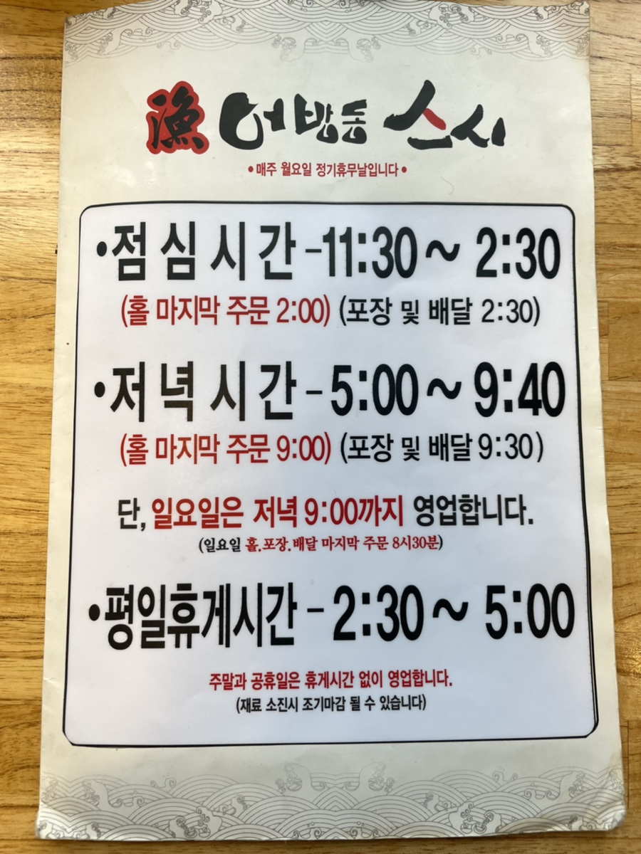 어방동스시 이미지