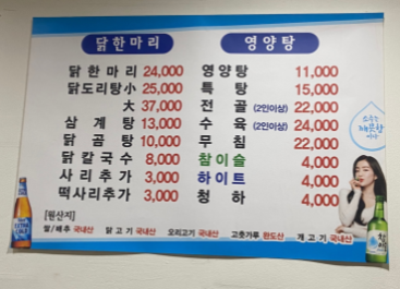 닭한마리영양탕 이미지
