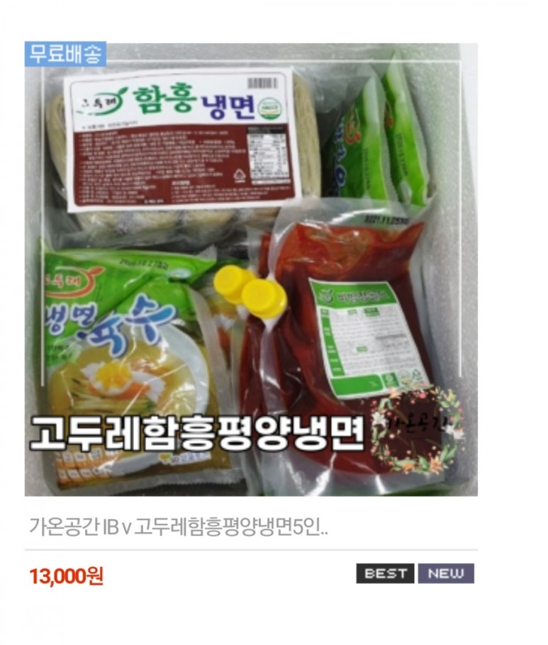 함흥평양냉면 이미지