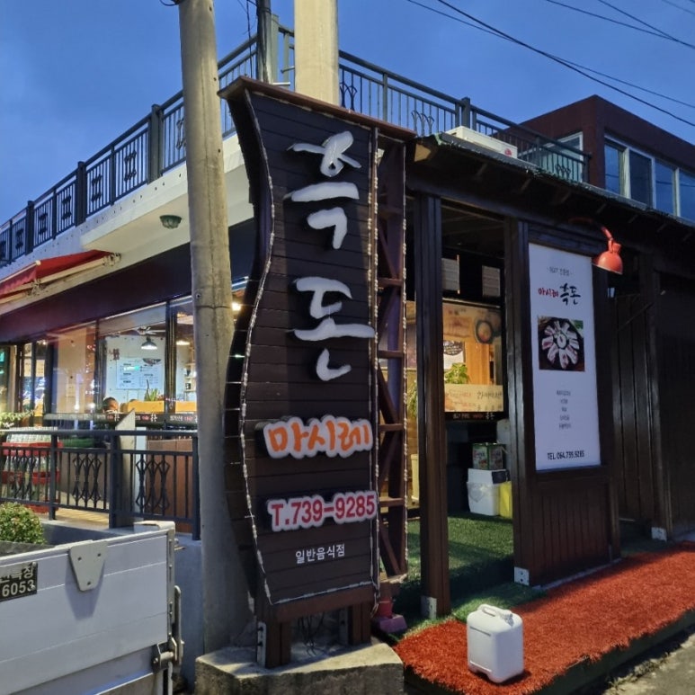 마시레흑돈 이미지