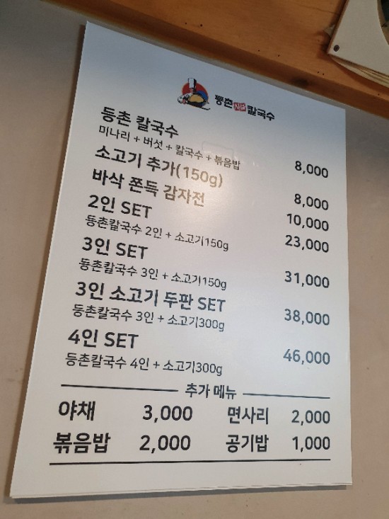 등촌샤브칼국수 목원대도안점 이미지
