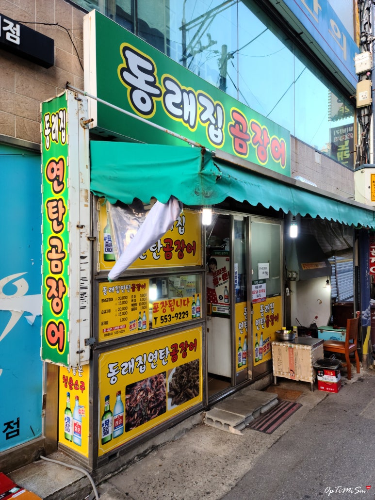 동래집곰장어 이미지