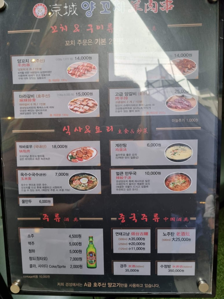 경성양꼬치구이 이미지