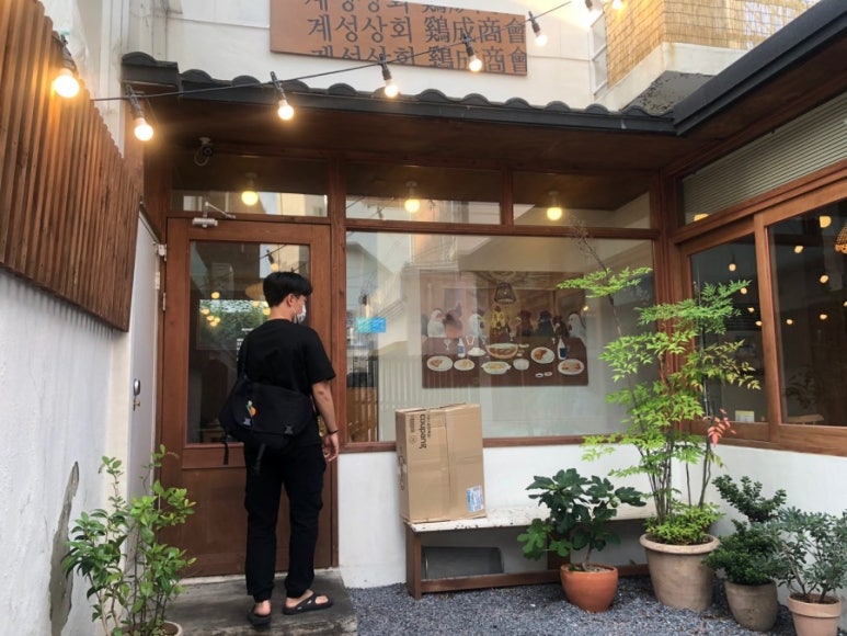 계성상회 이미지