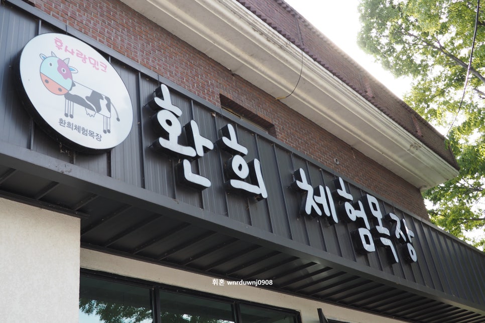 후사랑밀크(환희목장) 이미지