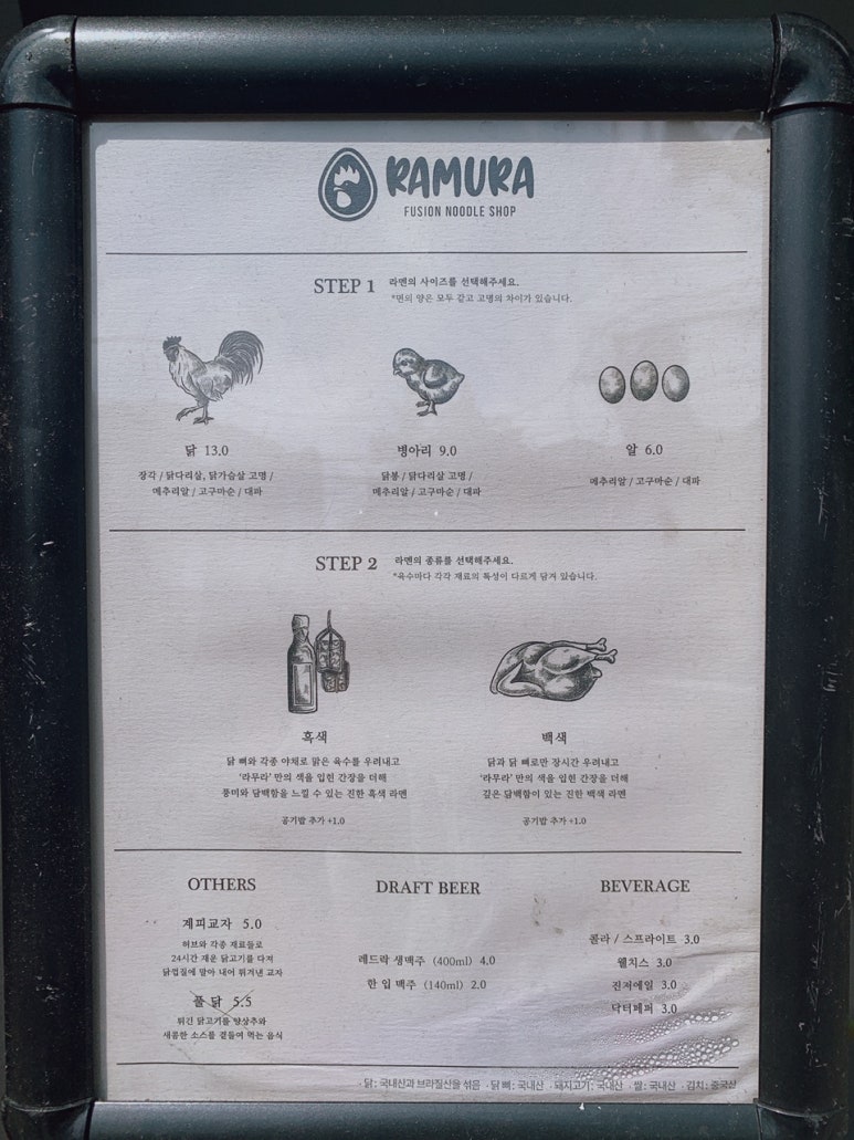 라무라 이미지
