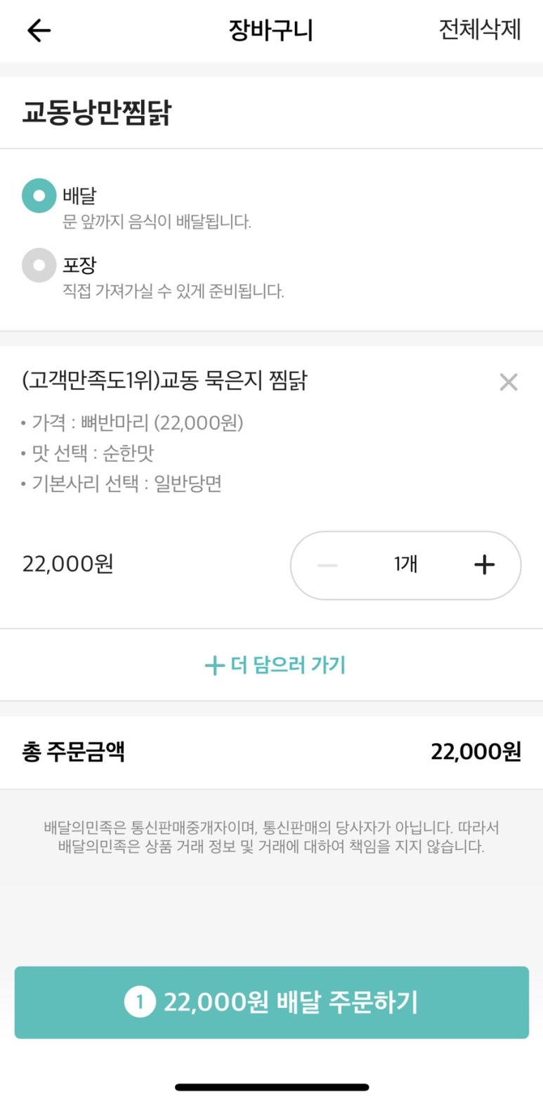 낭만찜닭 이미지