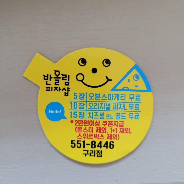 반올림피자샵 구리점 이미지