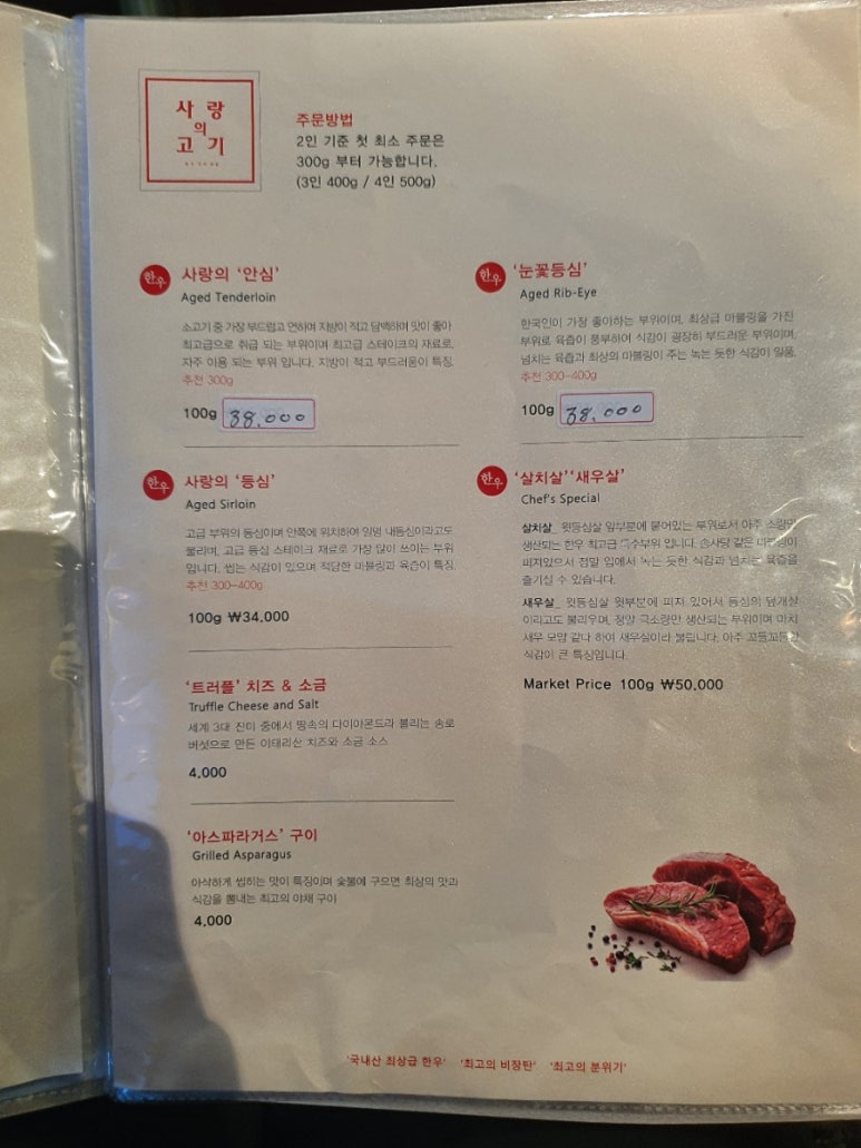 사랑의고기 이미지